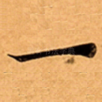一