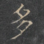 多