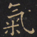 气