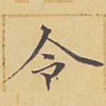 令