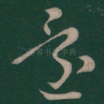 还