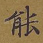 能