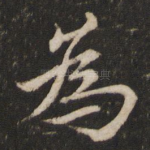 为