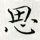 思