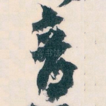 音