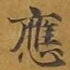 应