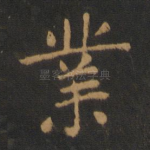 业