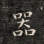 器