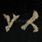 以
