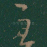 主