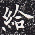 给