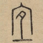 宜