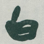 白