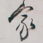 家