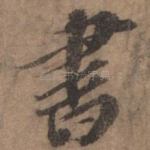 书