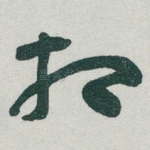 相