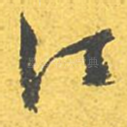 江