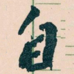 自