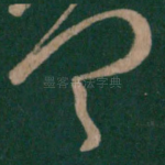 具