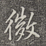 微