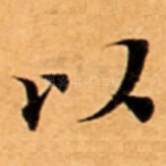以