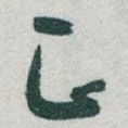 正
