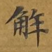 解