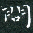问