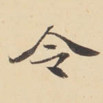 令