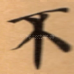 不