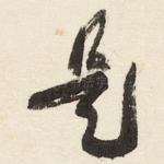 是