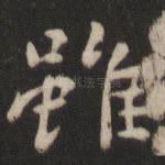 虽