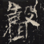 声
