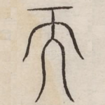 而