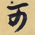 可