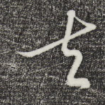 夫