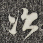 次