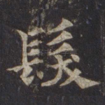 发