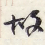 故
