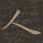 人