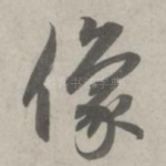 像