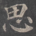 思
