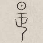 是