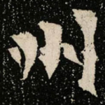 州