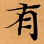 有