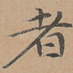 者