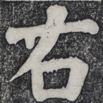 右