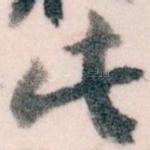 此