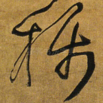 称