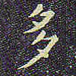 多